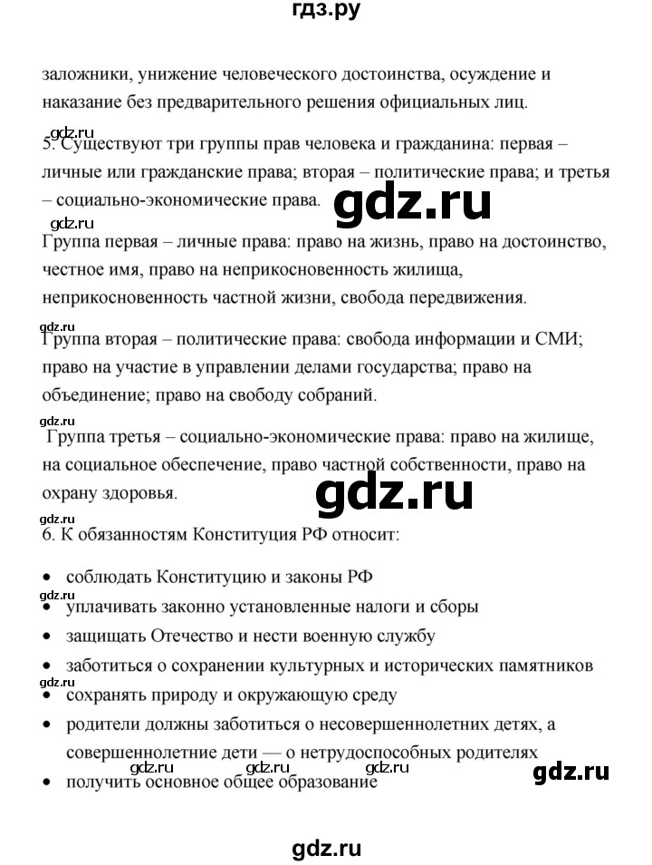 ГДЗ по обществознанию 7 класс  Котова   параграф 5 (страница) - 44, Решебник
