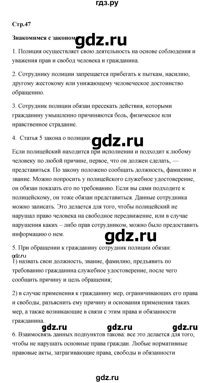 ГДЗ по обществознанию 7 класс  Котова   параграф 6 (страница) - 46, Решебник