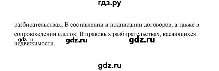 ГДЗ по обществознанию 7 класс  Котова   параграф 6 (страница) - 48, Решебник