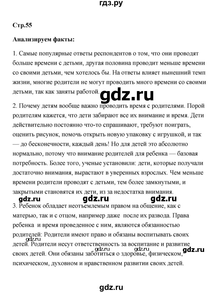 ГДЗ по обществознанию 7 класс  Котова   параграф 7 (страница) - 55, Решебник