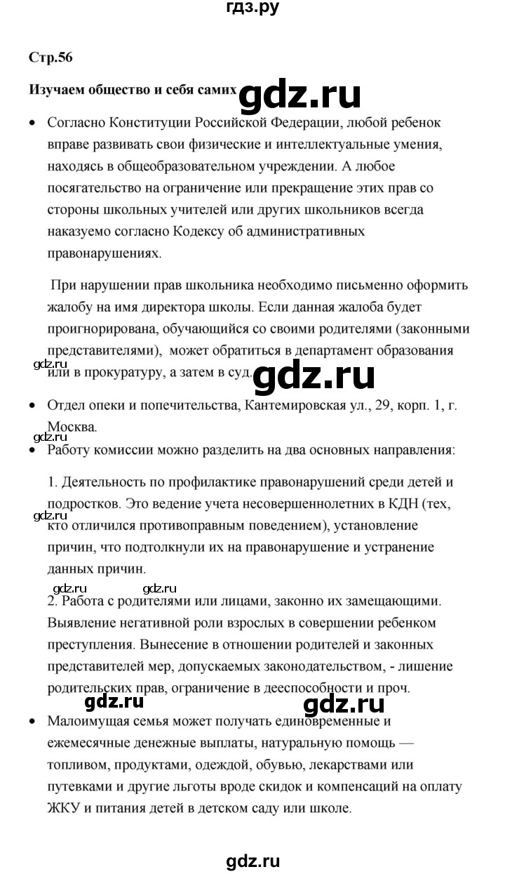 ГДЗ по обществознанию 7 класс  Котова   параграф 7 (страница) - 56, Решебник