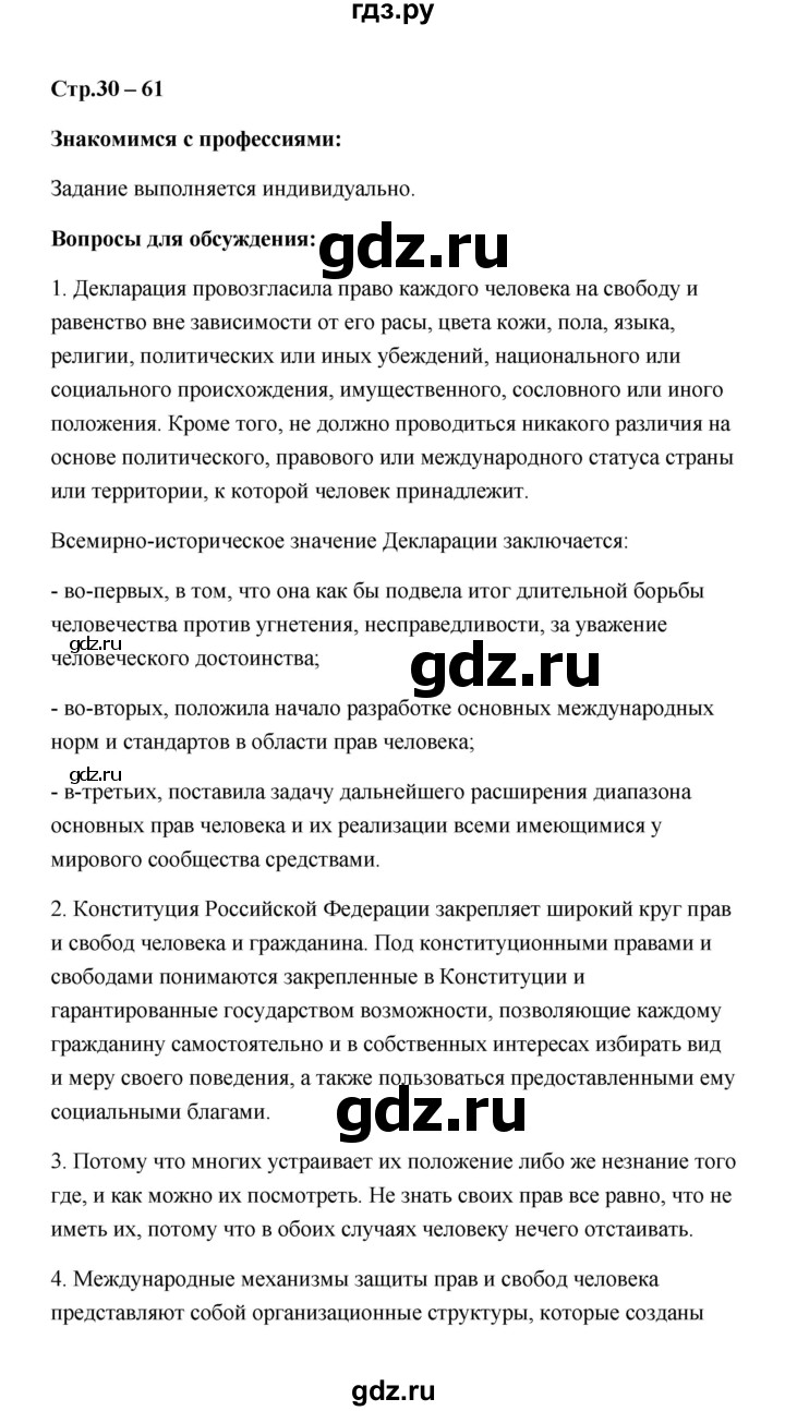 ГДЗ по обществознанию 7 класс  Котова   параграф 7 (страница) - 60, Решебник
