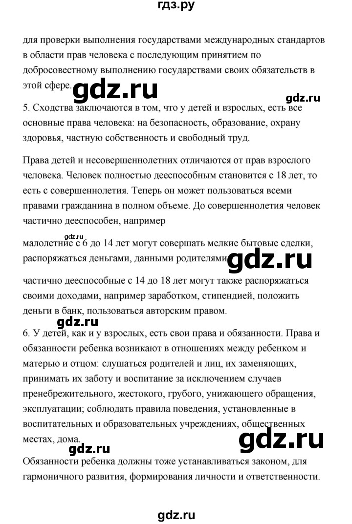 ГДЗ по обществознанию 7 класс  Котова   параграф 7 (страница) - 60, Решебник