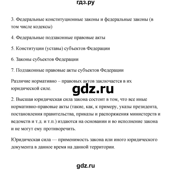 ГДЗ по обществознанию 7 класс  Котова   параграф 9 (страница) - 68, Решебник
