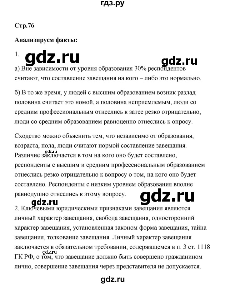 ГДЗ по обществознанию 7 класс  Котова   параграф 10 (страница) - 75, Решебник