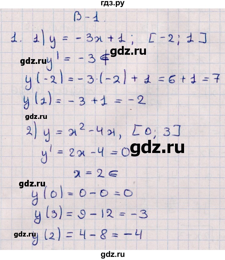 ГДЗ по алгебре 10 класс Буцко Математические диктанты, Контрольные работы Базовый уровень КР-1 / вариант 1 - 1, Решебник