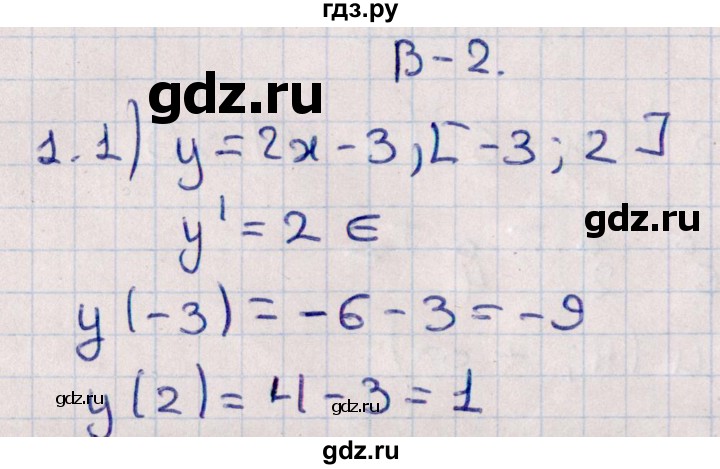 ГДЗ по алгебре 10 класс Буцко Математические диктанты, Контрольные работы Базовый уровень КР-1 / вариант 2 - 1, Решебник