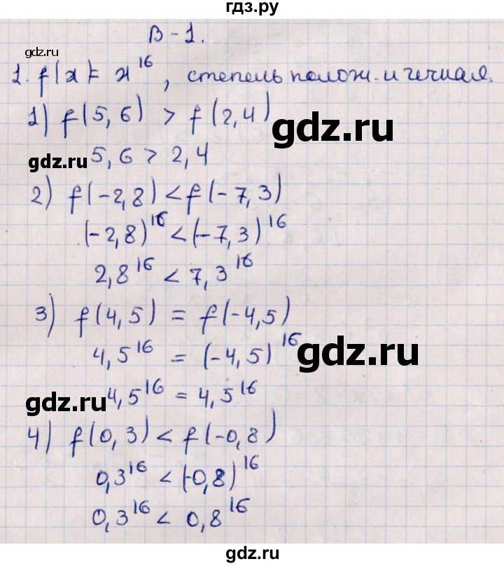 ГДЗ по алгебре 10 класс Буцко Математические диктанты, Контрольные работы Базовый уровень КР-2 / вариант 1 - 1, Решебник