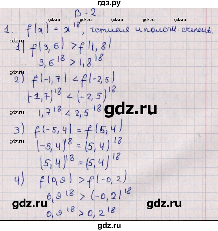 ГДЗ по алгебре 10 класс Буцко Математические диктанты, Контрольные работы Базовый уровень КР-2 / вариант 2 - 1, Решебник