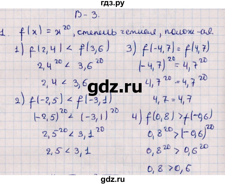 ГДЗ по алгебре 10 класс Буцко Математические диктанты, Контрольные работы Базовый уровень КР-2 / вариант 3 - 1, Решебник