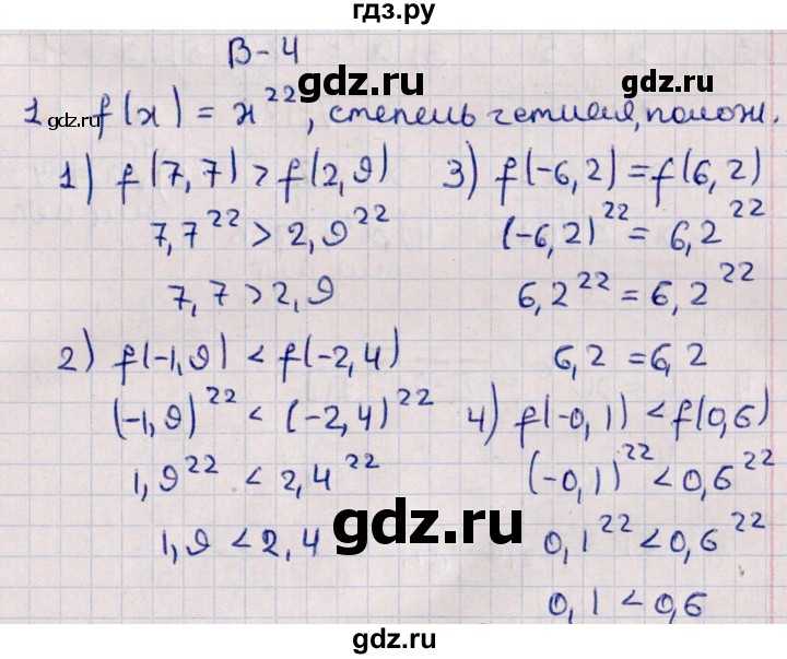 ГДЗ по алгебре 10 класс Буцко Математические диктанты, Контрольные работы Базовый уровень КР-2 / вариант 4 - 1, Решебник