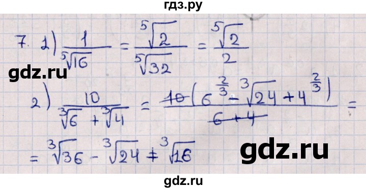 ГДЗ по алгебре 10 класс Буцко Математические диктанты, Контрольные работы Базовый уровень КР-2 / вариант 4 - 7, Решебник