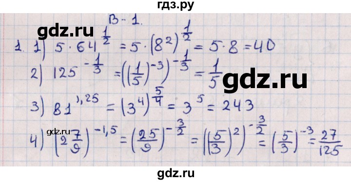 ГДЗ по алгебре 10 класс Буцко Математические диктанты, Контрольные работы Базовый уровень КР-3 / вариант 1 - 1, Решебник