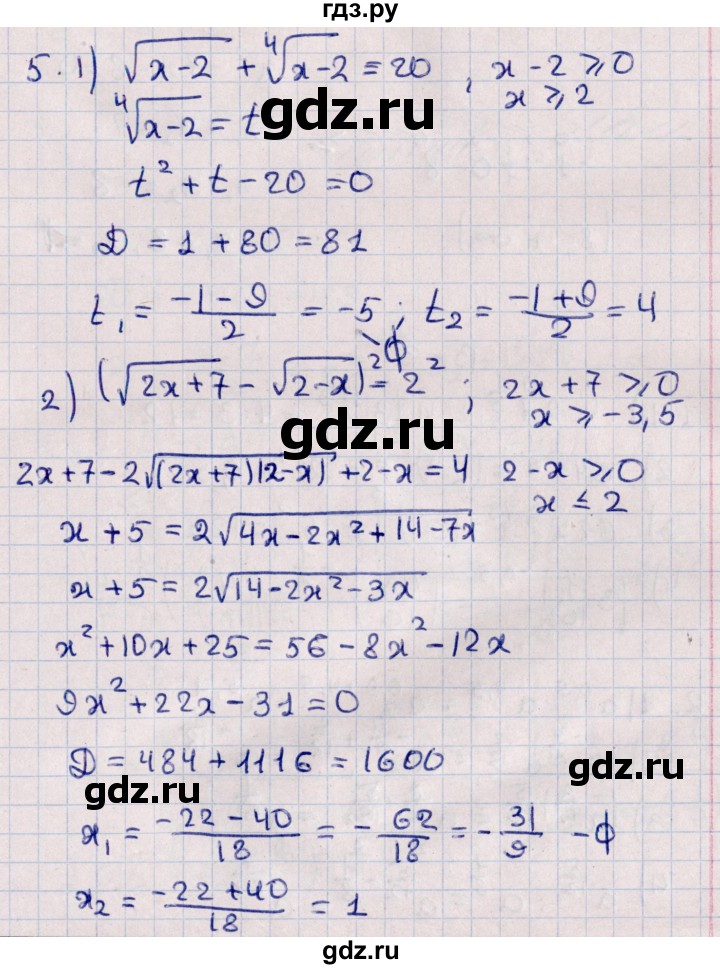 ГДЗ по алгебре 10 класс Буцко Математические диктанты, Контрольные работы Базовый уровень КР-3 / вариант 2 - 5, Решебник