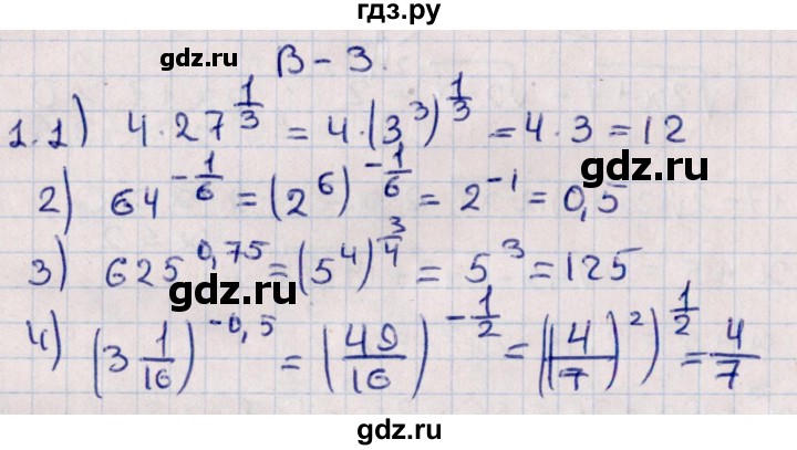 ГДЗ по алгебре 10 класс Буцко Математические диктанты, Контрольные работы Базовый уровень КР-3 / вариант 3 - 1, Решебник