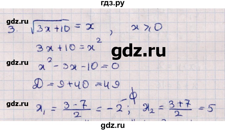 ГДЗ по алгебре 10 класс Буцко Математические диктанты, Контрольные работы Базовый уровень КР-3 / вариант 3 - 3, Решебник