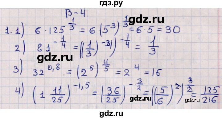 ГДЗ по алгебре 10 класс Буцко Математические диктанты, Контрольные работы Базовый уровень КР-3 / вариант 4 - 1, Решебник
