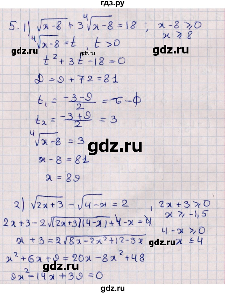 ГДЗ по алгебре 10 класс Буцко Математические диктанты, Контрольные работы Базовый уровень КР-3 / вариант 4 - 5, Решебник