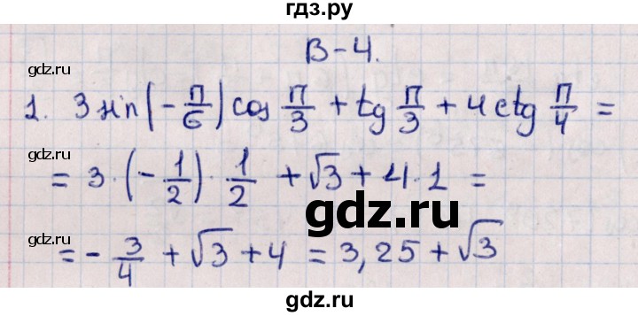 ГДЗ по алгебре 10 класс Буцко Математические диктанты, Контрольные работы Базовый уровень КР-4 / вариант 4 - 1, Решебник