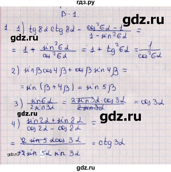 ГДЗ по алгебре 10 класс Буцко Математические диктанты, Контрольные работы Базовый уровень КР-5 / вариант 1 - 1, Решебник