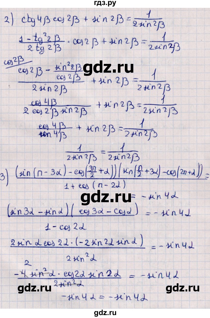ГДЗ по алгебре 10 класс Буцко Математические диктанты, Контрольные работы Базовый уровень КР-5 / вариант 1 - 3, Решебник