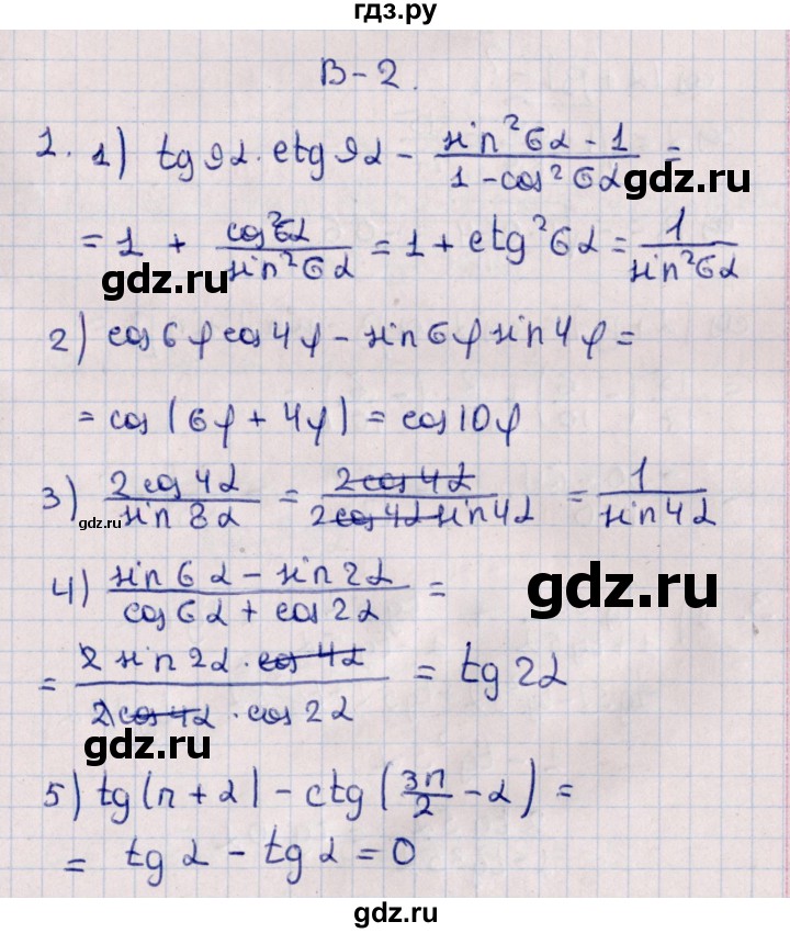 ГДЗ по алгебре 10 класс Буцко Математические диктанты, Контрольные работы Базовый уровень КР-5 / вариант 2 - 1, Решебник