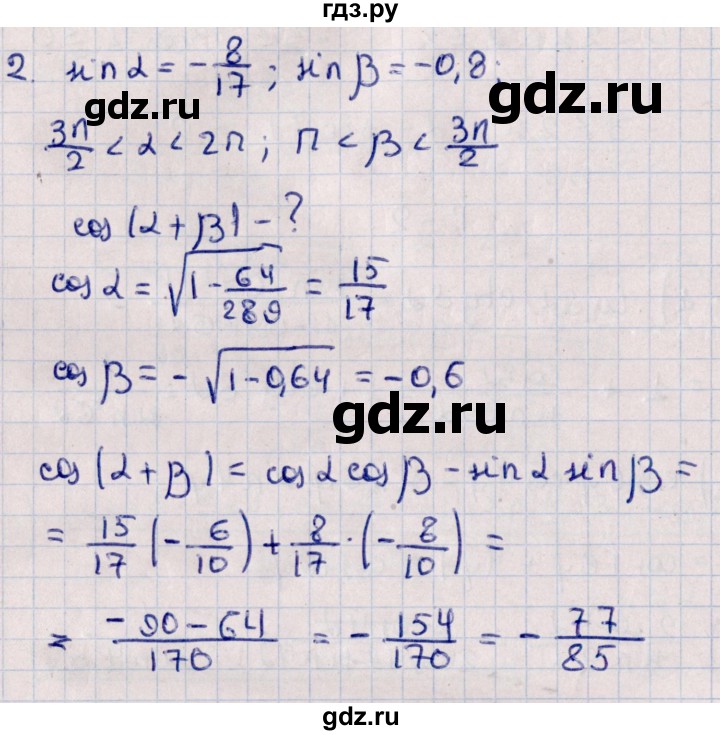 ГДЗ по алгебре 10 класс Буцко Математические диктанты, Контрольные работы Базовый уровень КР-5 / вариант 2 - 2, Решебник