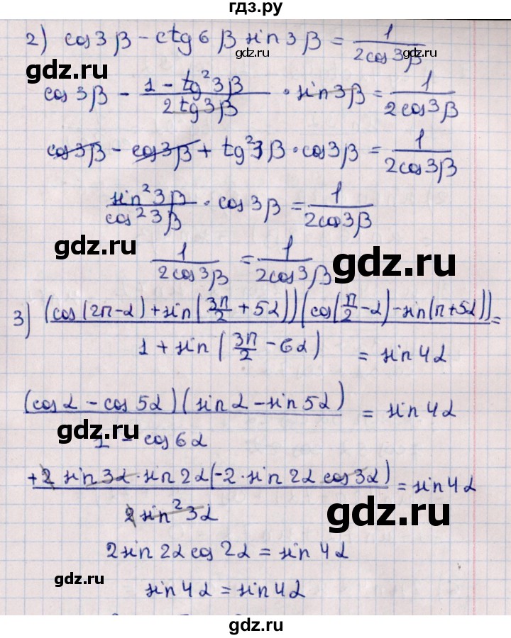 ГДЗ по алгебре 10 класс Буцко Математические диктанты, Контрольные работы Базовый уровень КР-5 / вариант 2 - 3, Решебник