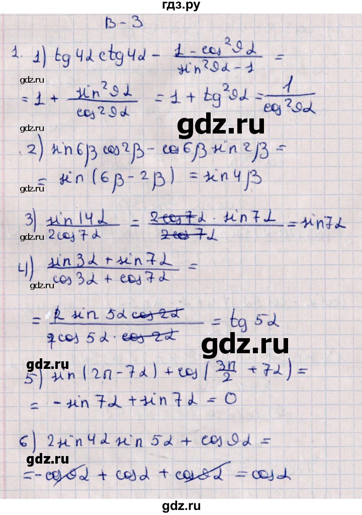 ГДЗ по алгебре 10 класс Буцко Математические диктанты, Контрольные работы Базовый уровень КР-5 / вариант 3 - 1, Решебник