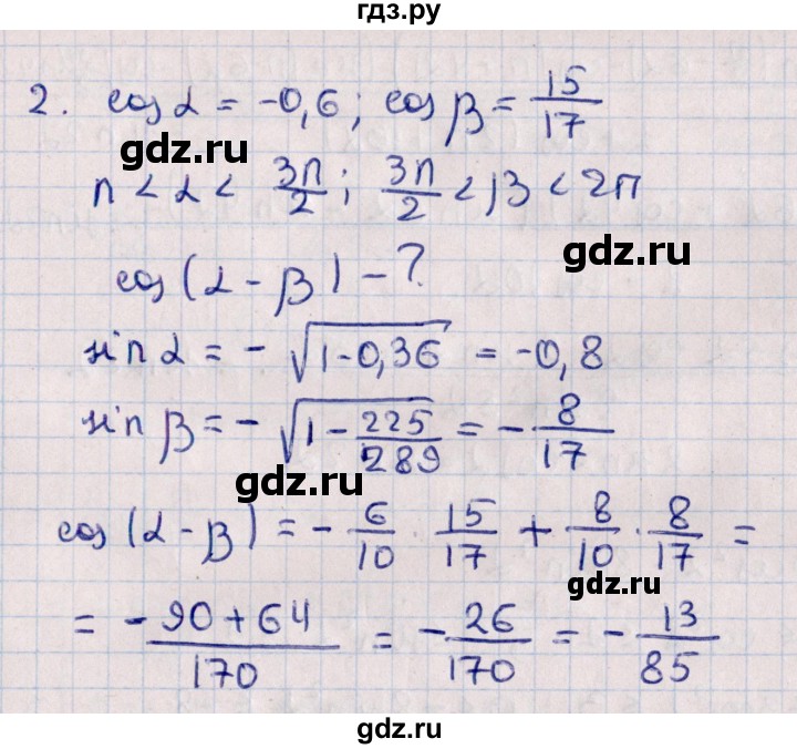 ГДЗ по алгебре 10 класс Буцко Математические диктанты, Контрольные работы Базовый уровень КР-5 / вариант 3 - 2, Решебник