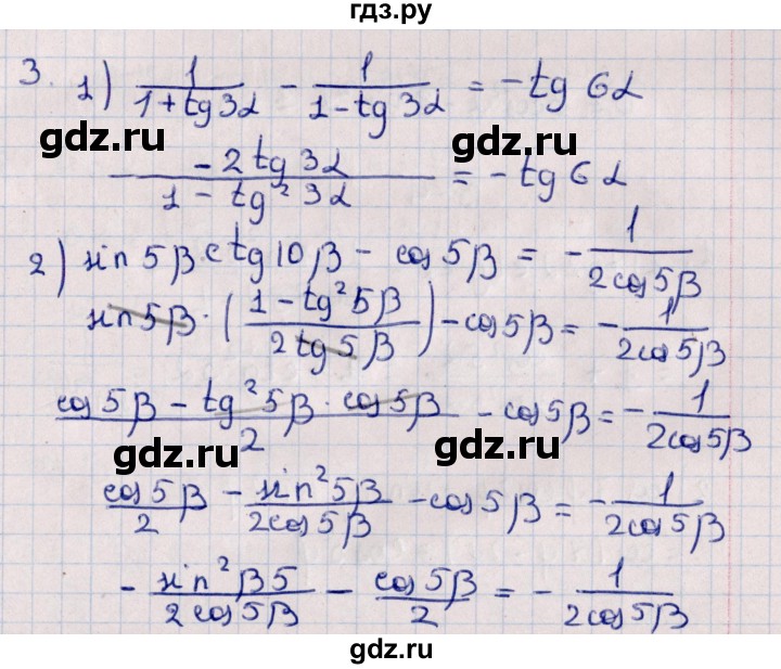 ГДЗ по алгебре 10 класс Буцко Математические диктанты, Контрольные работы Базовый уровень КР-5 / вариант 3 - 3, Решебник