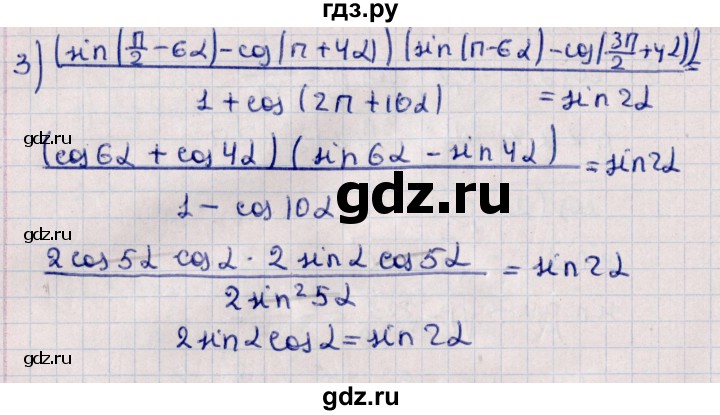 ГДЗ по алгебре 10 класс Буцко Математические диктанты, Контрольные работы Базовый уровень КР-5 / вариант 3 - 3, Решебник