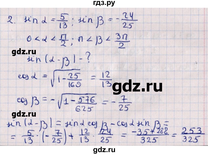 ГДЗ по алгебре 10 класс Буцко Математические диктанты, Контрольные работы Базовый уровень КР-5 / вариант 4 - 2, Решебник