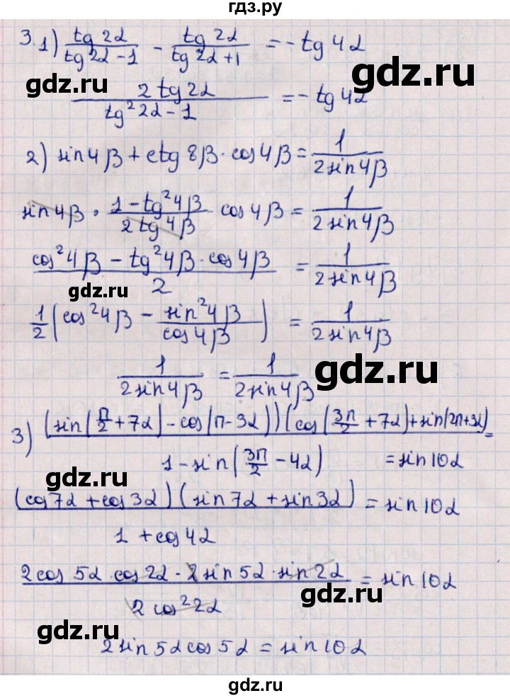 ГДЗ по алгебре 10 класс Буцко Математические диктанты, Контрольные работы Базовый уровень КР-5 / вариант 4 - 3, Решебник