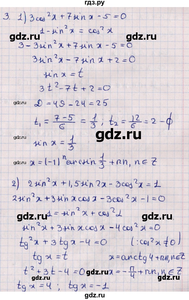 ГДЗ по алгебре 10 класс Буцко Математические диктанты, Контрольные работы Базовый уровень КР-6 / вариант 1 - 3, Решебник