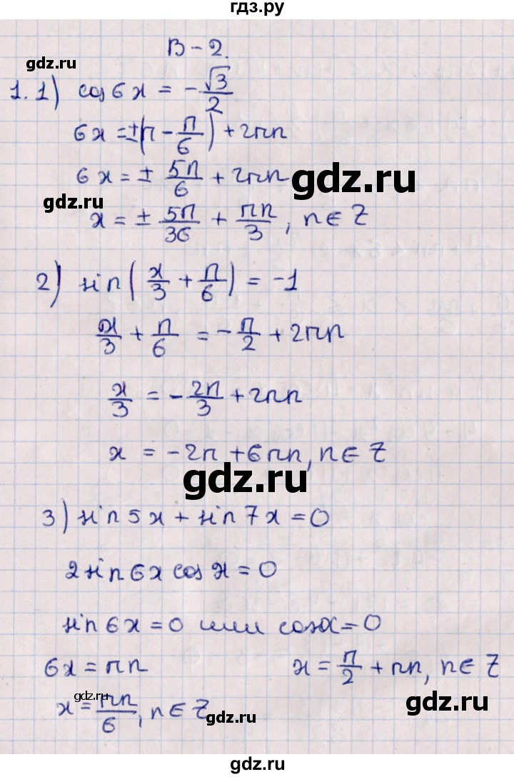 ГДЗ по алгебре 10 класс Буцко Математические диктанты, Контрольные работы Базовый уровень КР-6 / вариант 2 - 1, Решебник