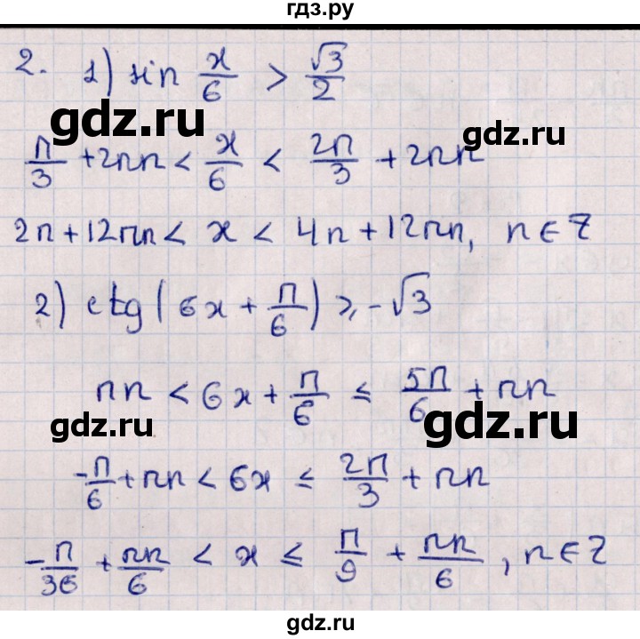 ГДЗ по алгебре 10 класс Буцко Математические диктанты, Контрольные работы Базовый уровень КР-6 / вариант 2 - 2, Решебник