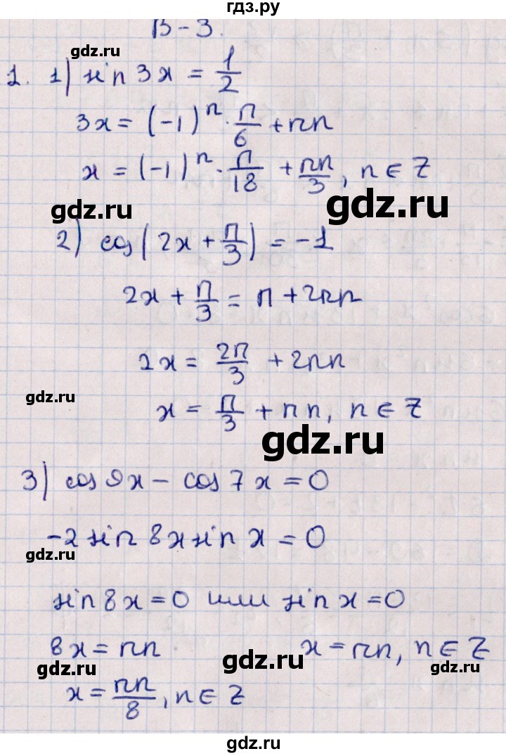 ГДЗ по алгебре 10 класс Буцко Математические диктанты, Контрольные работы Базовый уровень КР-6 / вариант 3 - 1, Решебник