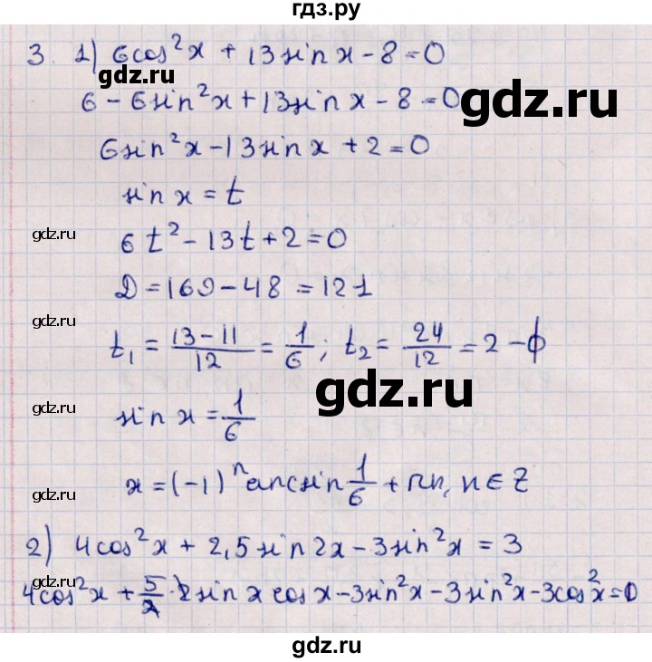 ГДЗ по алгебре 10 класс Буцко Математические диктанты, Контрольные работы Базовый уровень КР-6 / вариант 3 - 3, Решебник