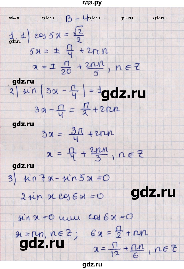 ГДЗ по алгебре 10 класс Буцко Математические диктанты, Контрольные работы Базовый уровень КР-6 / вариант 4 - 1, Решебник