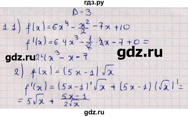 ГДЗ по алгебре 10 класс Буцко Математические диктанты, Контрольные работы Базовый уровень КР-7 / вариант 3 - 1, Решебник