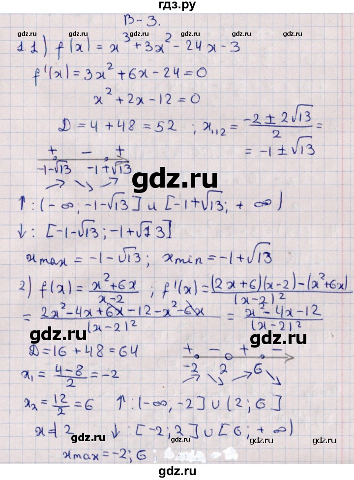 ГДЗ по алгебре 10 класс Буцко Математические диктанты, Контрольные работы Базовый уровень КР-8 / вариант 3 - 1, Решебник