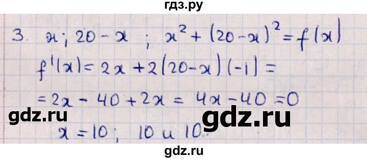 ГДЗ по алгебре 10 класс Буцко Математические диктанты, Контрольные работы Базовый уровень КР-8 / вариант 3 - 3, Решебник
