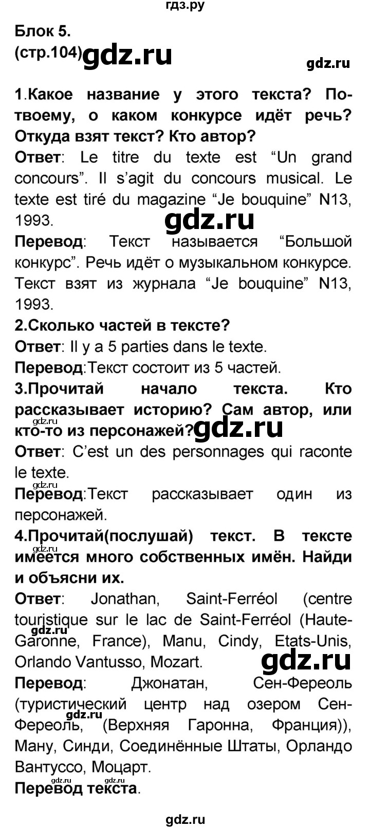 ГДЗ по французскому языку 7 класс Селиванова   страница - 104, Решебник