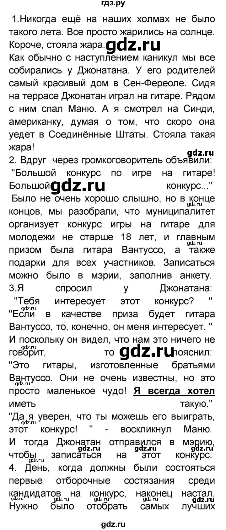 ГДЗ по французскому языку 7 класс Селиванова   страница - 104, Решебник