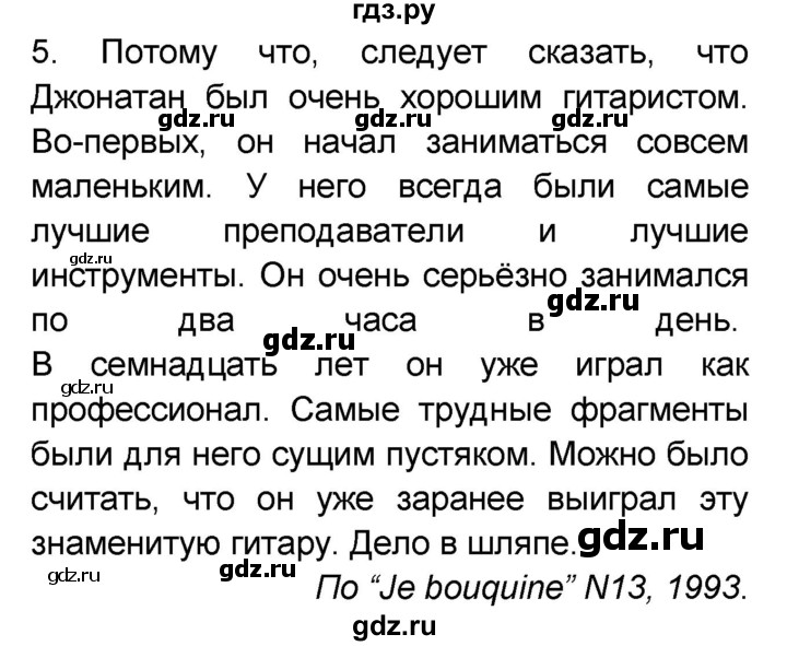 ГДЗ по французскому языку 7 класс Селиванова Loiseau bleu  страница - 105, Решебник