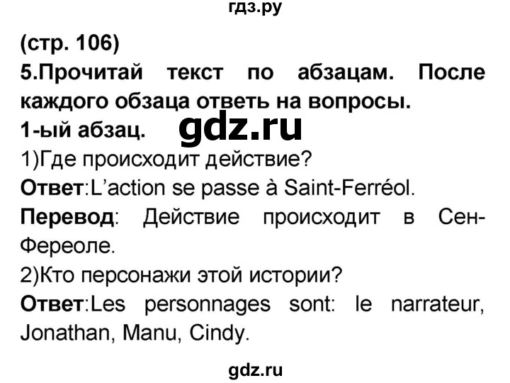 ГДЗ по французскому языку 7 класс Селиванова   страница - 106, Решебник
