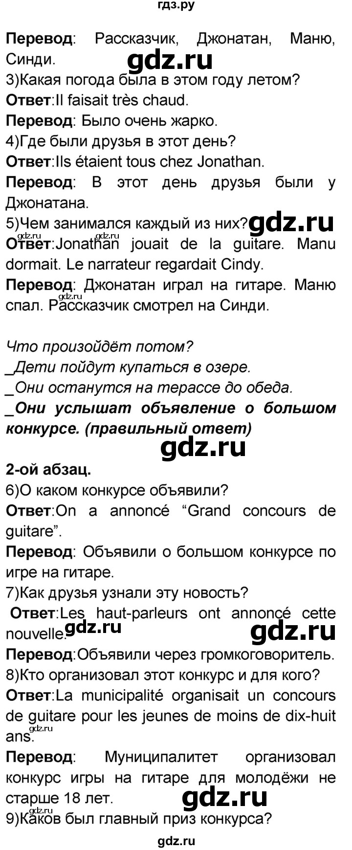 ГДЗ по французскому языку 7 класс Селиванова   страница - 106, Решебник