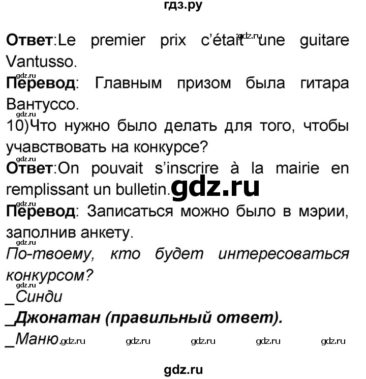 ГДЗ по французскому языку 7 класс Селиванова   страница - 106, Решебник