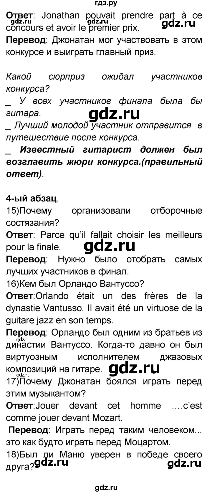 ГДЗ страница 107 французский язык 7 класс Селиванова, Шашурина